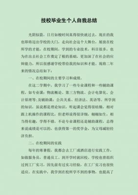 毕业生自我总结范文（毕业生自我总结报告）-图3