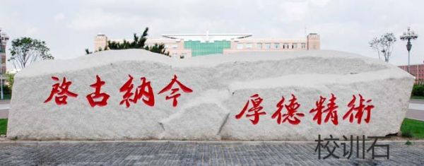 长春中医药大学校训（长春中医药大学校训图片）