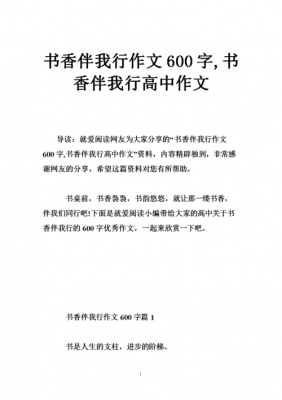 建设书香社会范文（建设书香社会作文800字）-图3