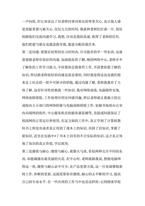 实习总结范文3000字（个人实习总结范文）