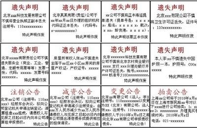 税务遗失证明范文（遗失税务登记证件还需登报吗?）-图2