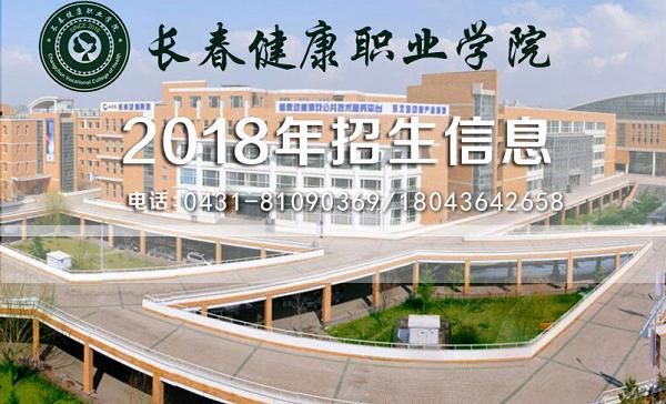 长春健康职业学院2020（长春健康职业学院2020年招聘）-图2