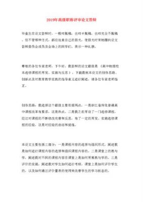 副高职称评定答辩范文（副高评审答辩过程）-图3