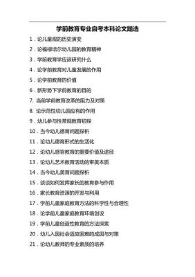 学前教育范文（学前教育范文有题目作者）-图3