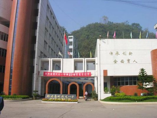 兴义有那些学校（兴义那些学校是公办学校）-图1