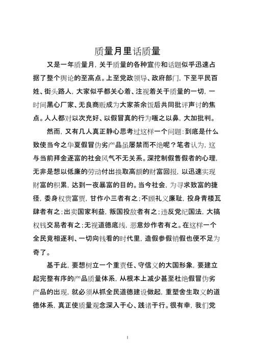 关于质量的文章范文（关于质量把关的文章）