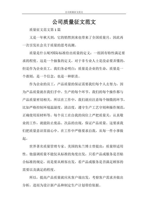 关于质量的文章范文（关于质量把关的文章）-图3