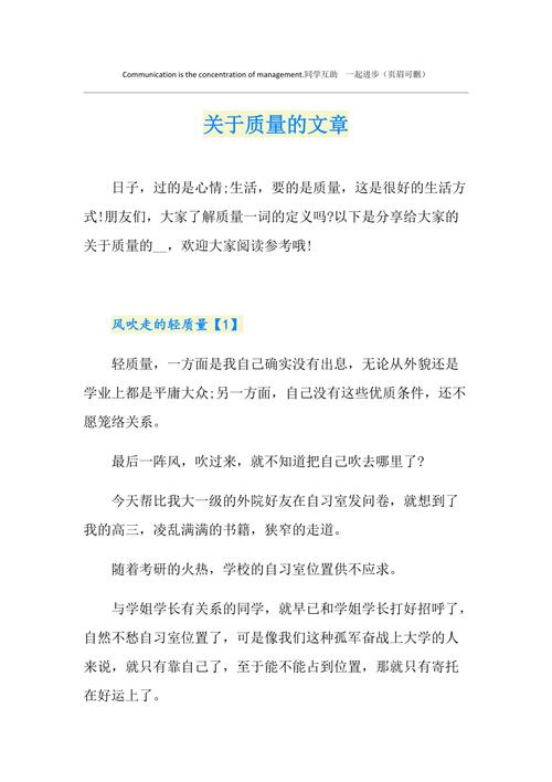 关于质量的文章范文（关于质量把关的文章）-图2