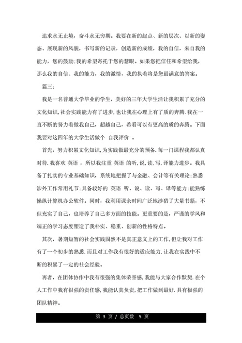 国企应聘自我介绍范文（应聘国企的自我介绍）-图2