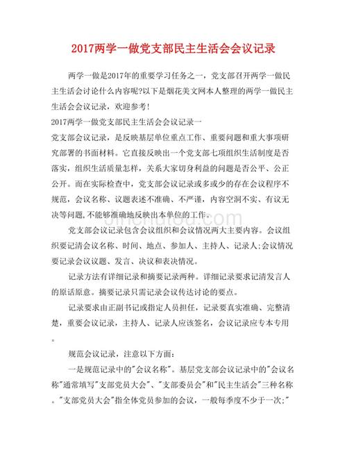 两学一做会议记录范文（2017年两学一做会议记录）-图2