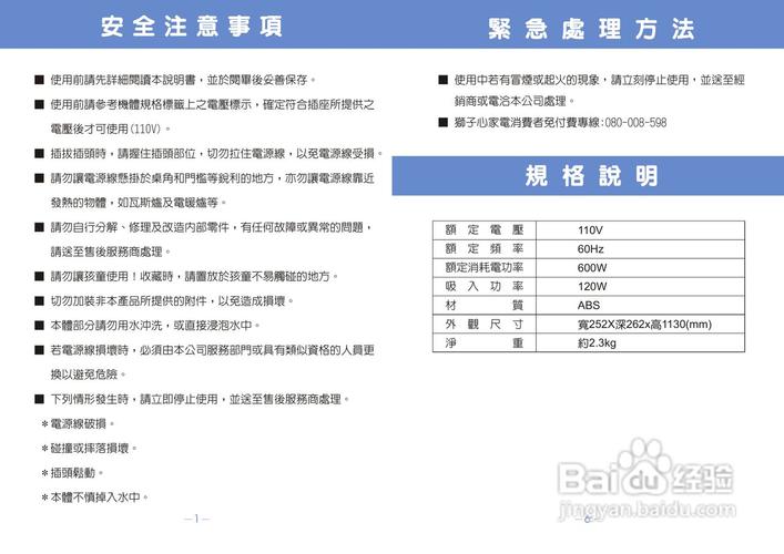 家电说明书范文（家电产品说明书格式范文）-图3