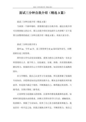 面试自我介绍范文3分钟（面试自我介绍示范文）-图1