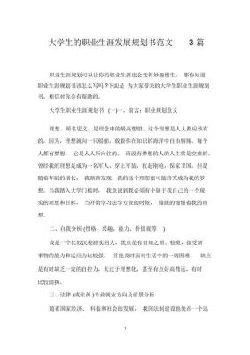 职业生涯规划范文网（职业生涯规划书经典范文）-图1