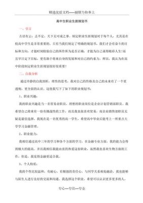 职业生涯规划范文网（职业生涯规划书经典范文）-图2