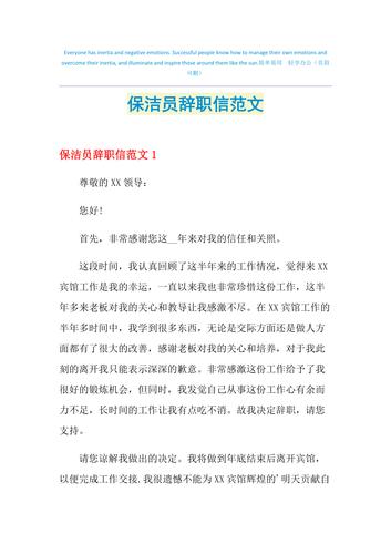 保洁员辞职报告范文（保洁员辞职信范文）-图2