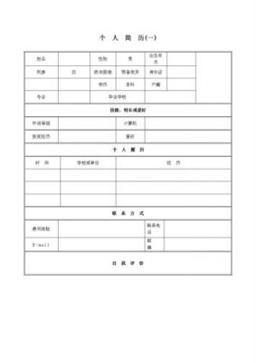 工作简历表格范文（工作简历模板）-图3