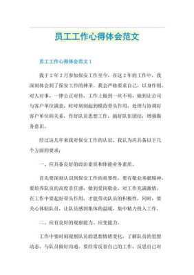 员工企业心得体会范文（企业员工心得体会感想）-图2