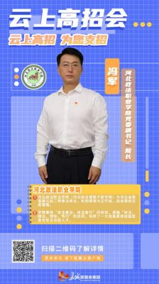 河北政法职业学院何军（河北政法职业学院老师成员）-图2