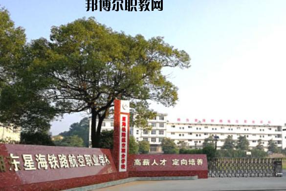 萍乡星海铁路航空学校（萍乡星海铁路航空学校怎么样）