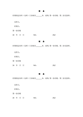 领条的格式及范文（领条的正确写法）-图2