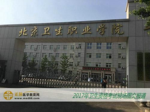 北京卫生职业学院初中（北京卫生职业学院初中考试考什么）-图3