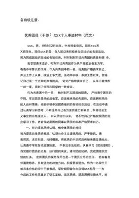 团员个人先进事迹范文（团员个人先进事迹材料）-图2