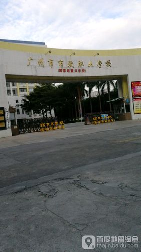 广州市政职业学院好吗（广州市政职业学校好吗）-图1