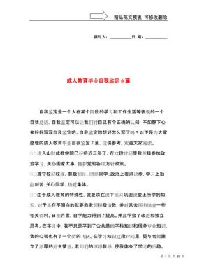 成教毕业自我鉴定范文（成教毕业自我鉴定怎么写）