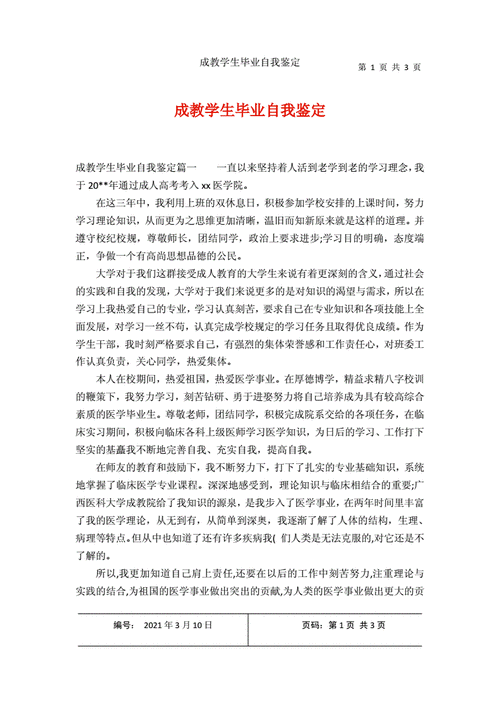 成教毕业自我鉴定范文（成教毕业自我鉴定怎么写）-图2