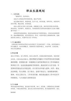 医学教师职业规划范文（医师职业生涯规划）-图3