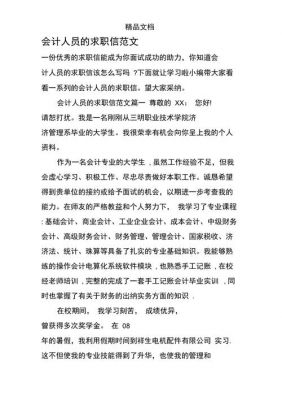 应聘会计范文（应聘会计怎么写）-图2