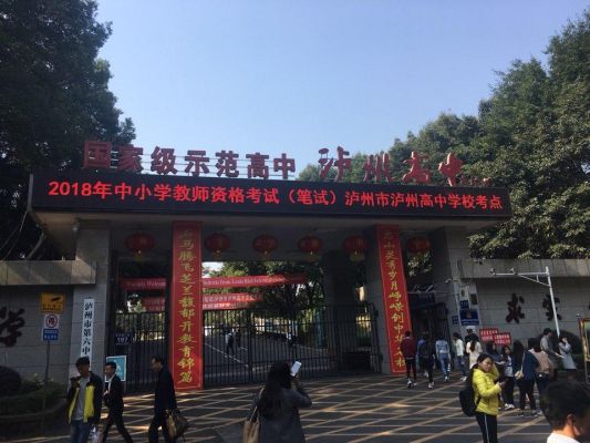 泸州学校（泸州学校有哪些高中）-图1