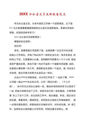 办公室文员述职报告范文（办公室文员的述职报告）-图2