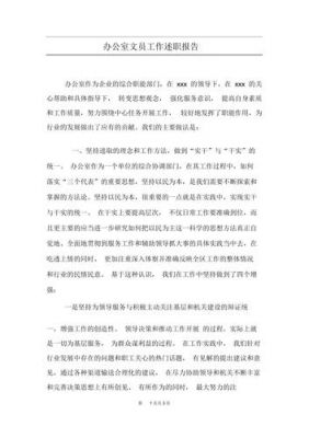 办公室文员述职报告范文（办公室文员的述职报告）-图1