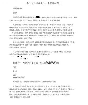 求职意向模板范文（求职意向模板范文会计）-图3