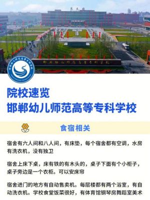 邯郸幼儿师范学校（邯郸幼儿师范学校高等专科学校电话）