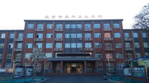 北京昌平区卫生学校（北京昌平卫生学校电话号码）-图2