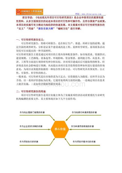 可行性报告范文（景区观光车可行性报告范文）-图2