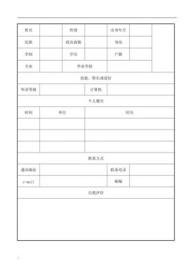 大学生个人简历范文大全（大学生个人简历范文大全）-图2