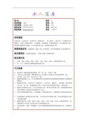 大学生个人简历范文大全（大学生个人简历范文大全）-图1