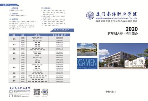 厦门南洋职业学院电话号码（厦门南洋职业学校联系方式）-图2