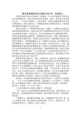 浙江省高考作文范文（浙江省高考作文范文800字）-图3