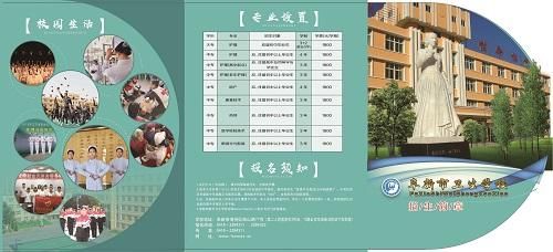 阜新卫生学校（阜新卫生学校招生简章）-图2