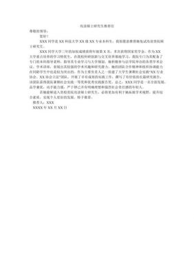 考研推荐信范文（考研推荐信内容）-图3