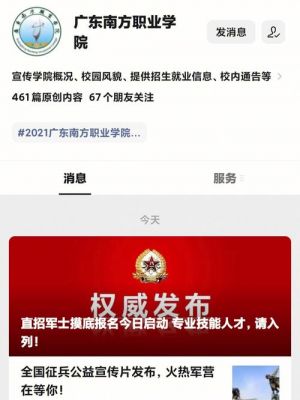 广东南方职业学院新生群（广东南方职业学院新生入学教育测试题）-图2