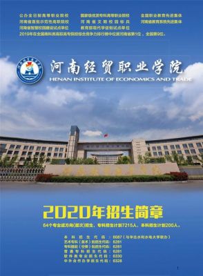 河南经贸职业学院管理（河南经贸职业学院管理学院）-图3