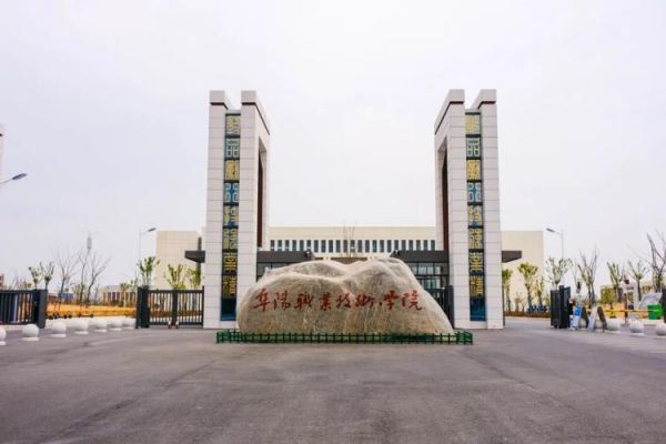 阜阳职业学院有几个（阜阳职业学院有几个学院）-图3