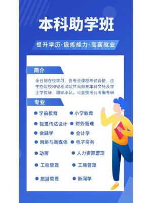 那些学校有本科助学班（本科助学班有哪些是国家认可的）-图3