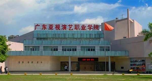 广东省艺术职业学院官网（广东市艺术学院）-图1