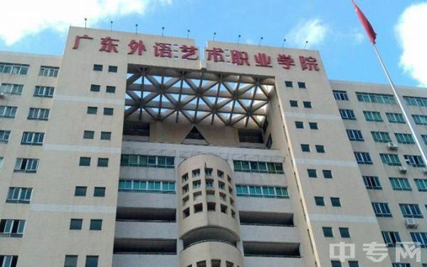 广东省艺术职业学院官网（广东市艺术学院）-图2